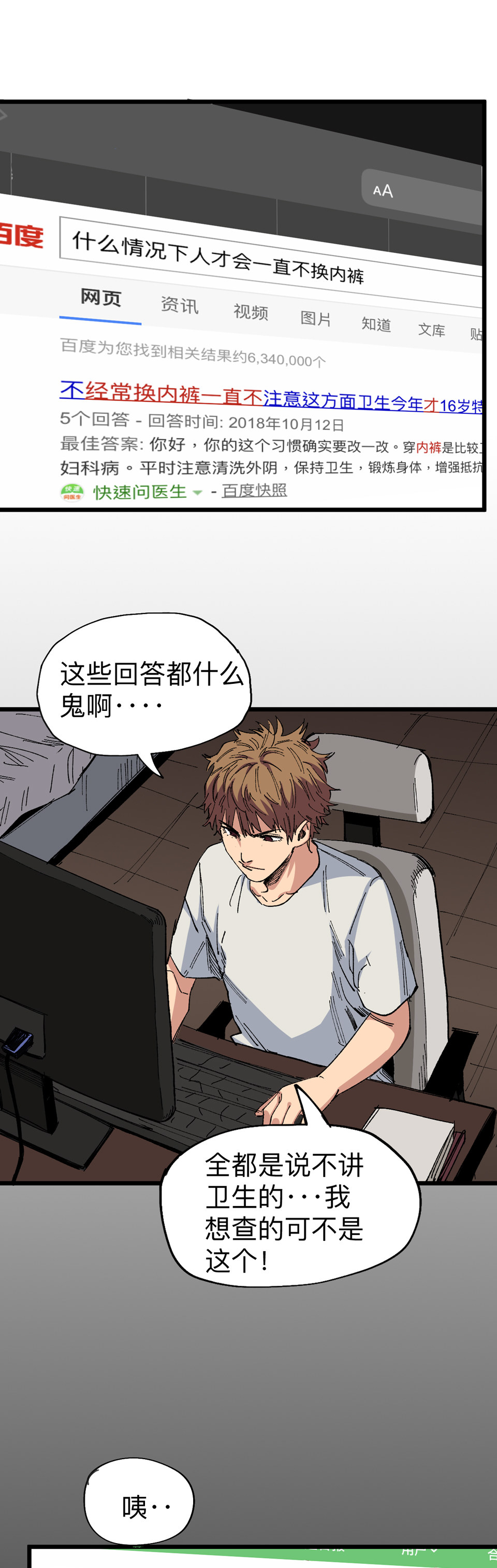 《恐怖内衣店》第六话 艳遇惊魂 第1页