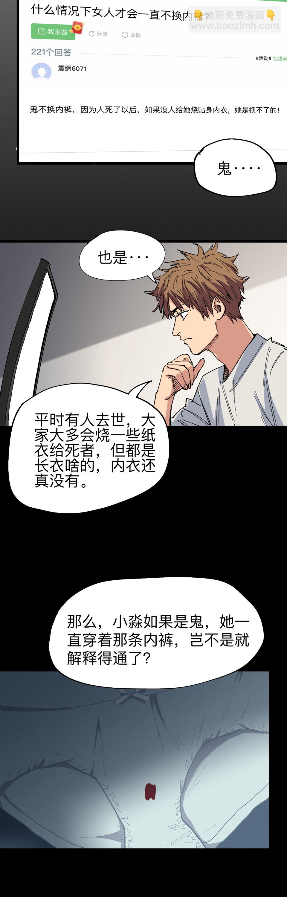 《恐怖内衣店》第六话 艳遇惊魂 第2页