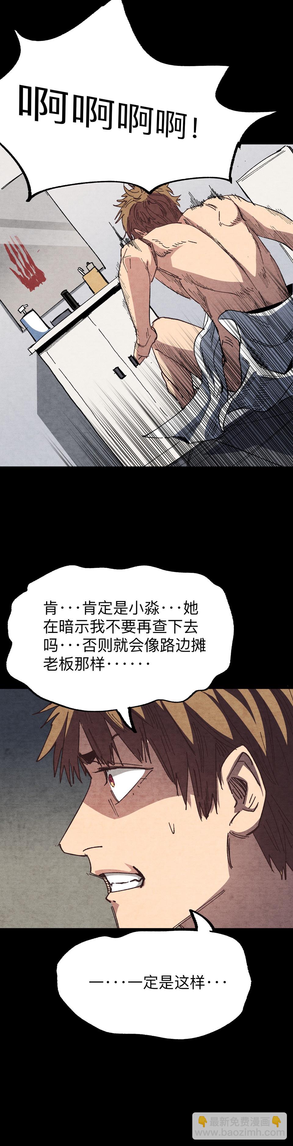 《恐怖内衣店》第六话 艳遇惊魂 第6页