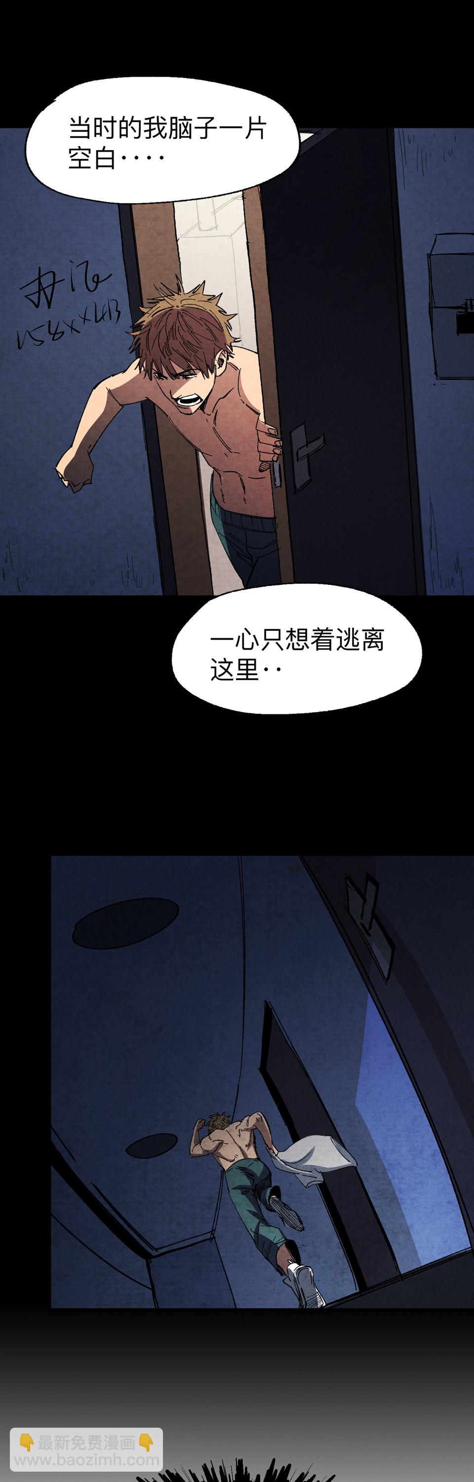 《恐怖内衣店》第六话 艳遇惊魂 第7页