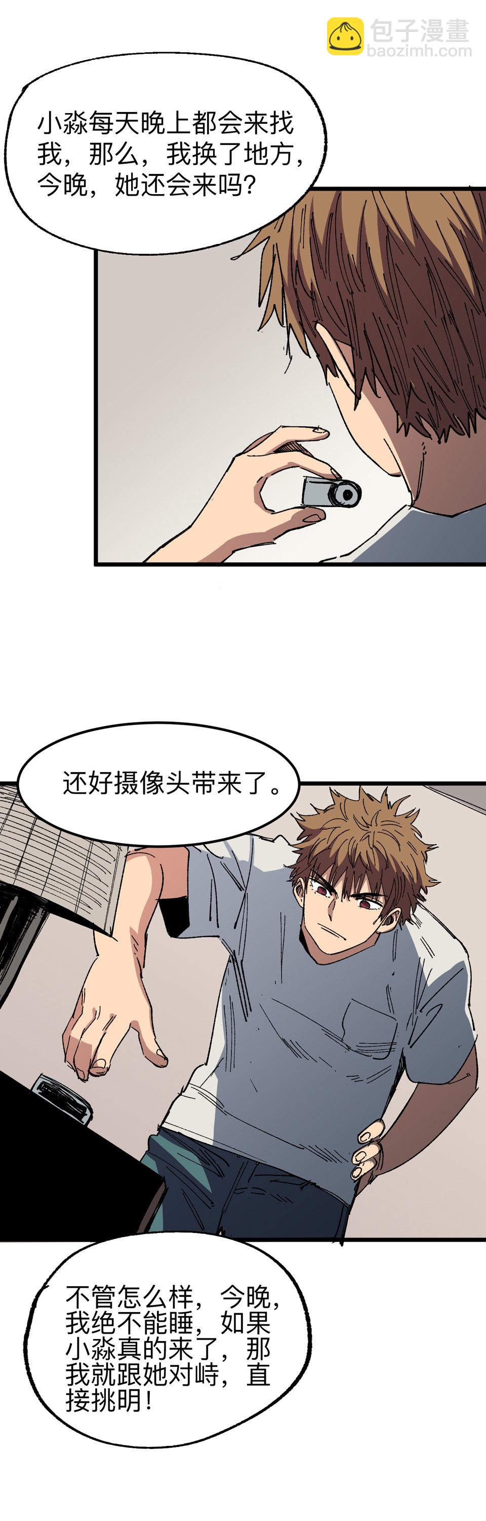 《恐怖内衣店》第六话 艳遇惊魂 第9页