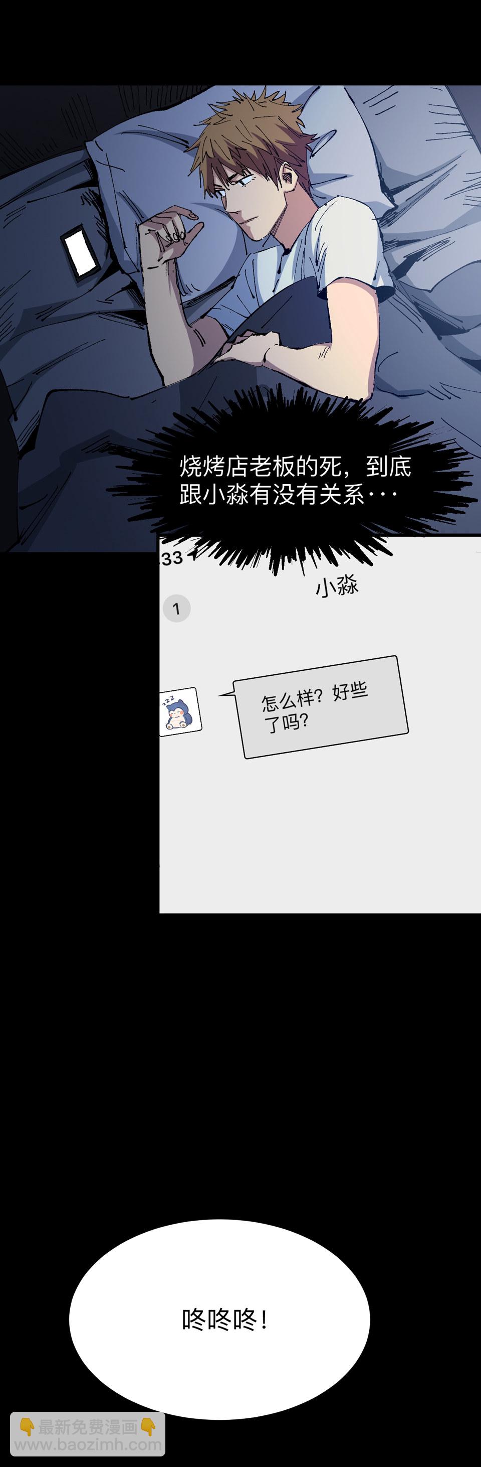 《恐怖内衣店》第五话 死也要死个明白！ 第11页