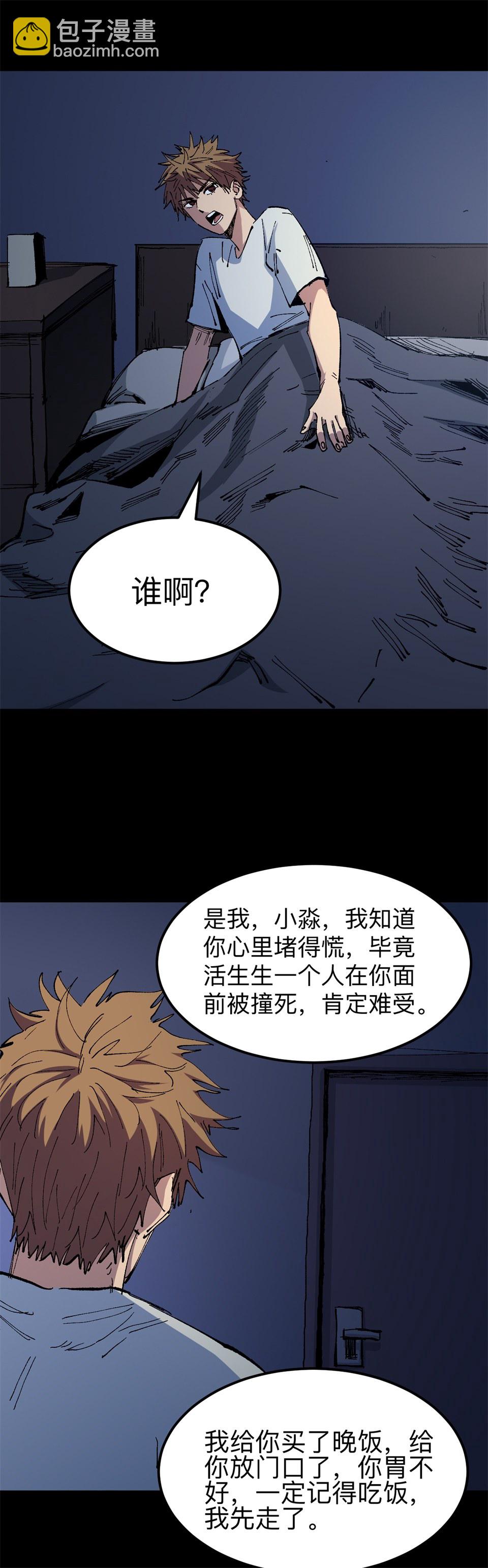 《恐怖内衣店》第五话 死也要死个明白！ 第12页