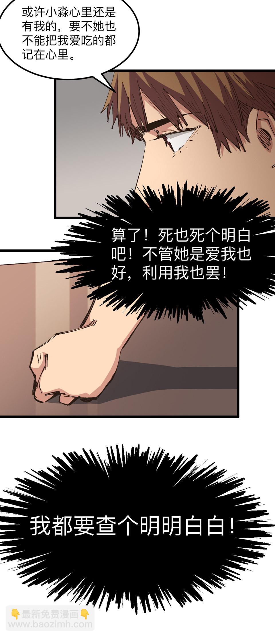 《恐怖内衣店》第五话 死也要死个明白！ 第15页
