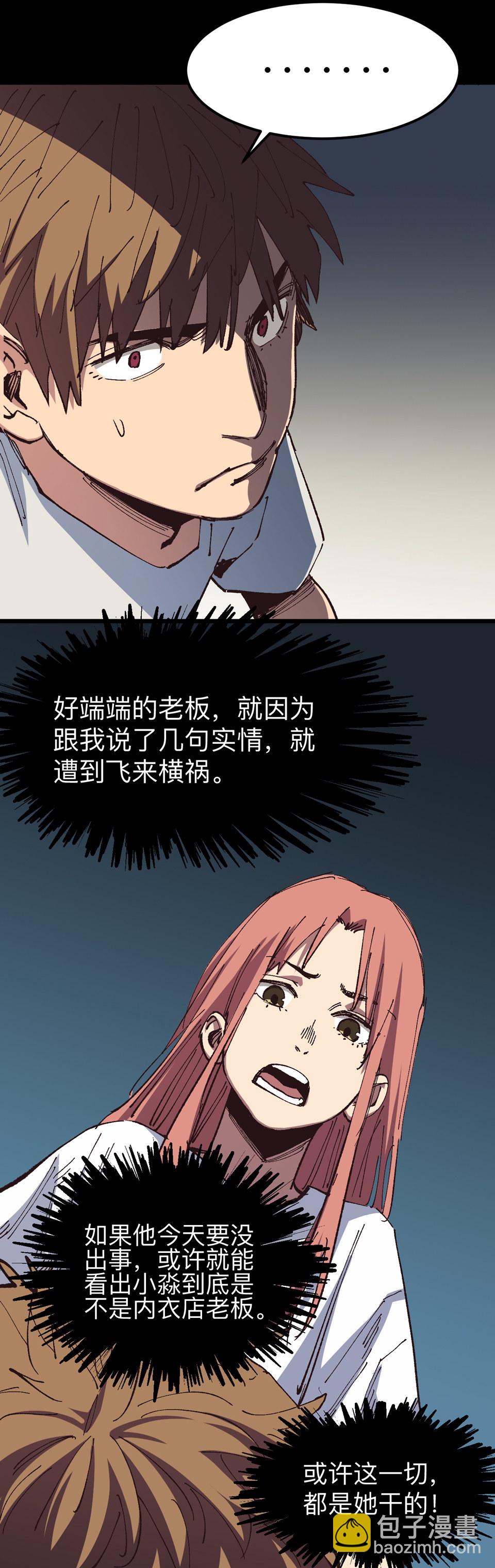 《恐怖内衣店》第五话 死也要死个明白！ 第6页