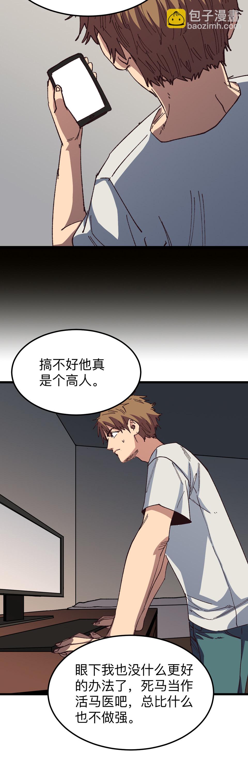 《恐怖内衣店》第十话 辟邪杀猪刀 第10页