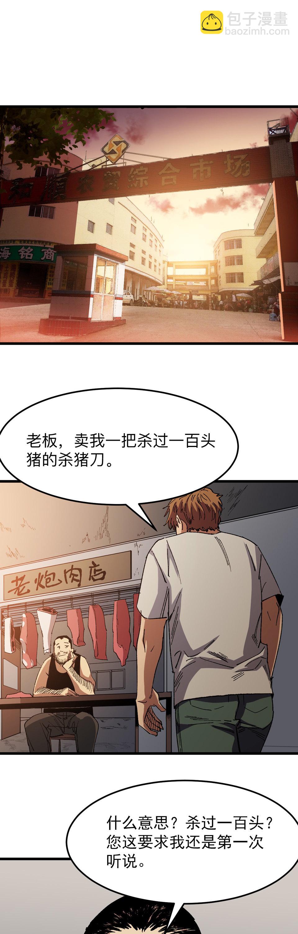 《恐怖内衣店》第十话 辟邪杀猪刀 第11页