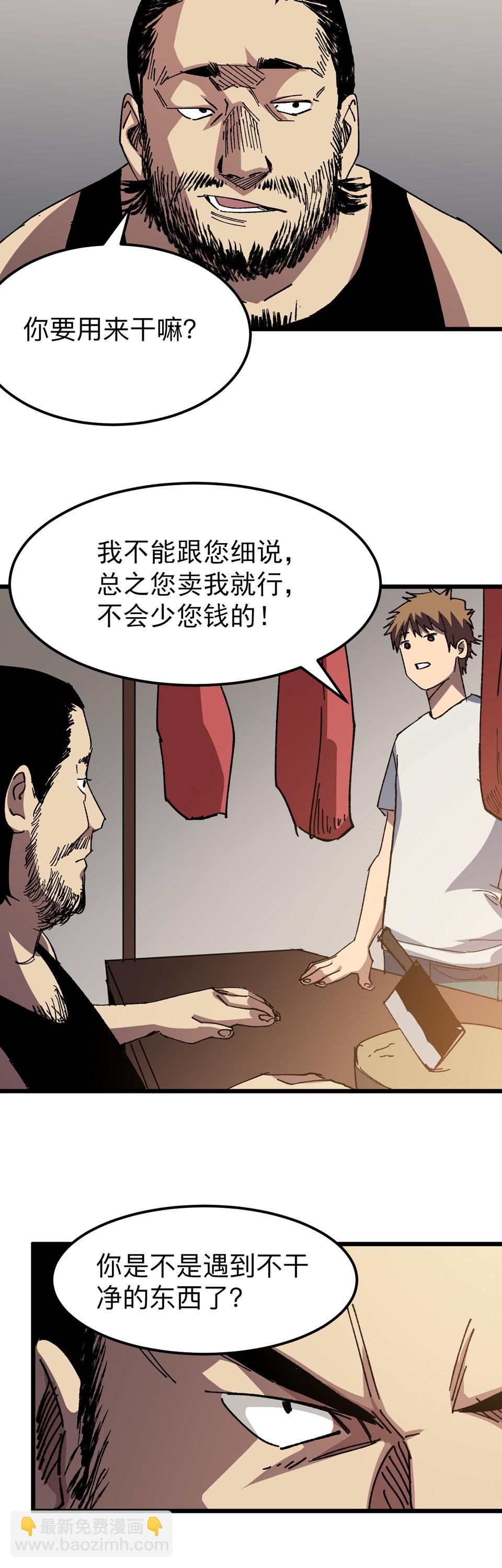 《恐怖内衣店》第十话 辟邪杀猪刀 第12页