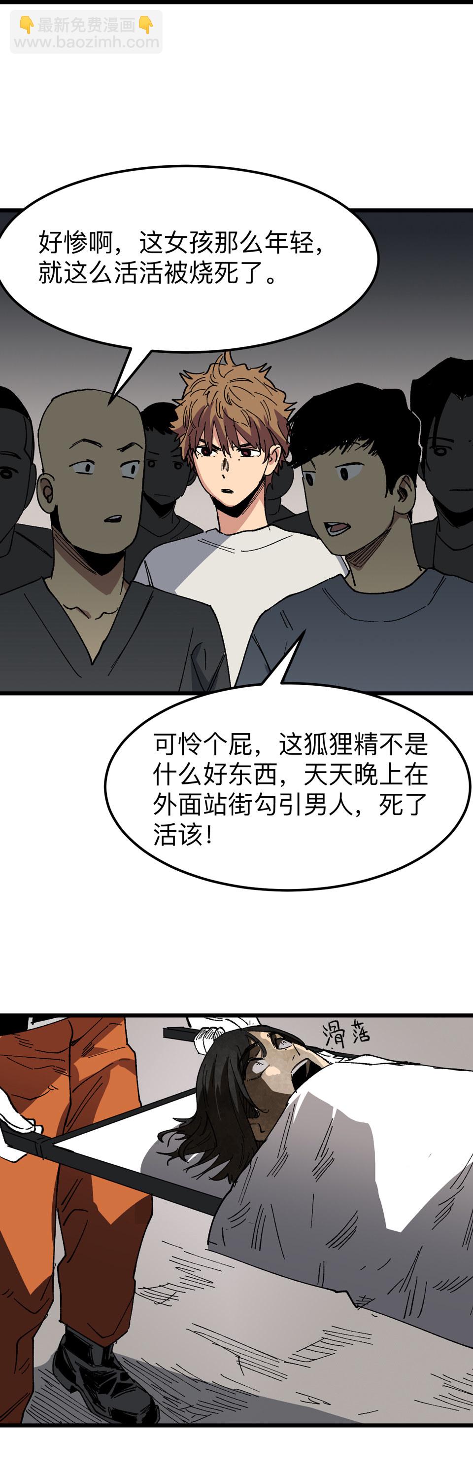 《恐怖内衣店》第十话 辟邪杀猪刀 第2页