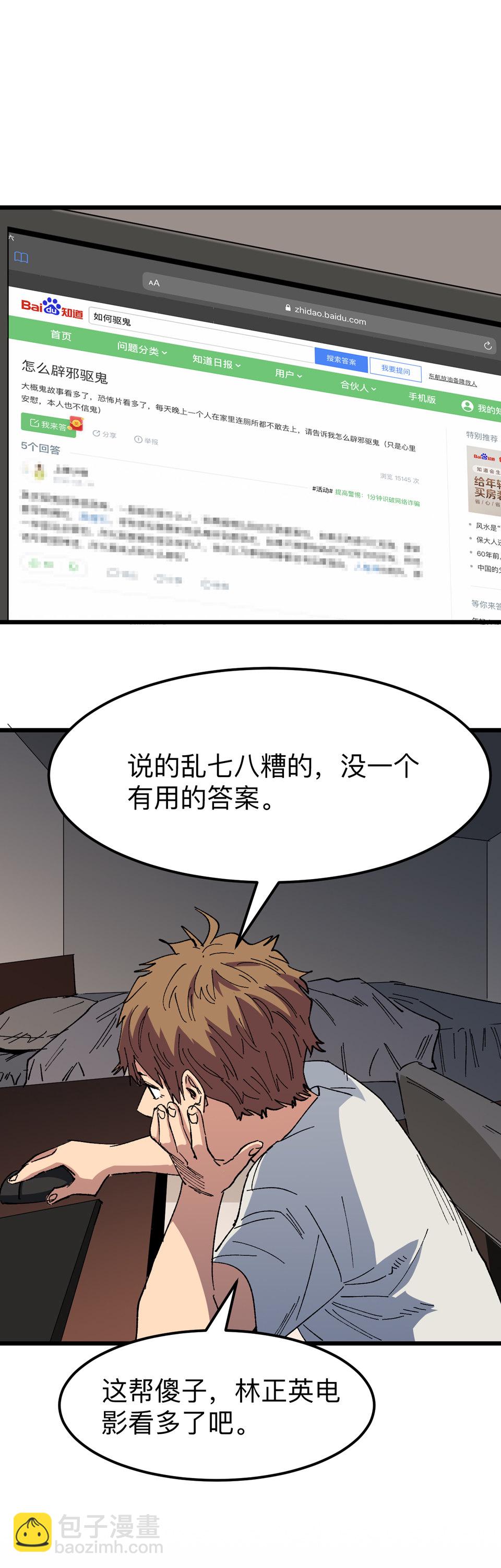 《恐怖内衣店》第十话 辟邪杀猪刀 第5页