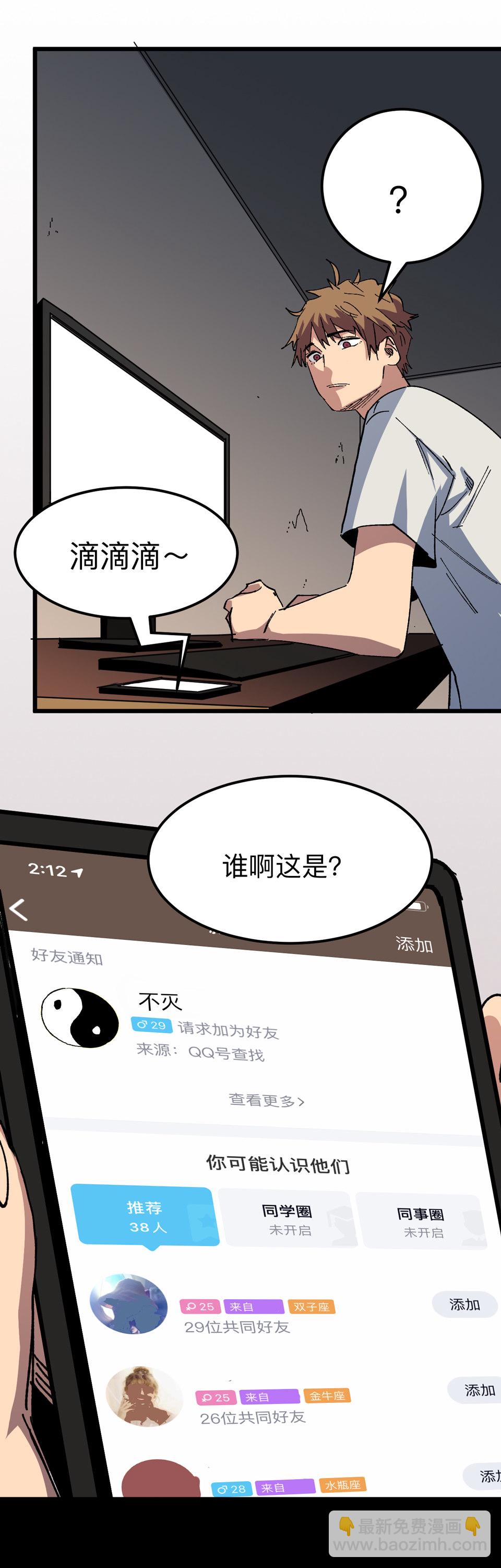 《恐怖内衣店》第十话 辟邪杀猪刀 第6页