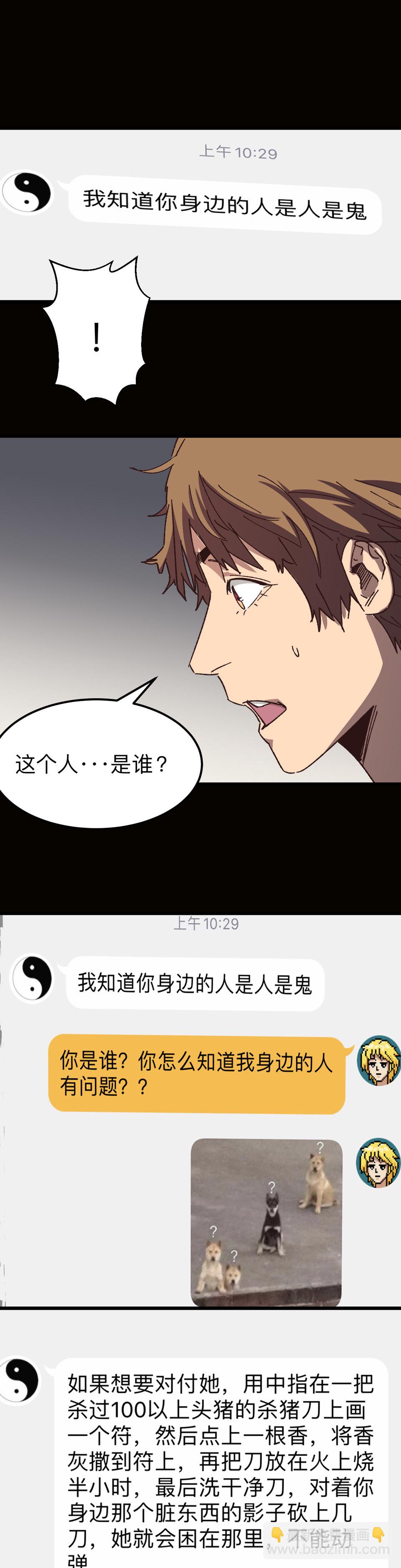 《恐怖内衣店》第十话 辟邪杀猪刀 第7页