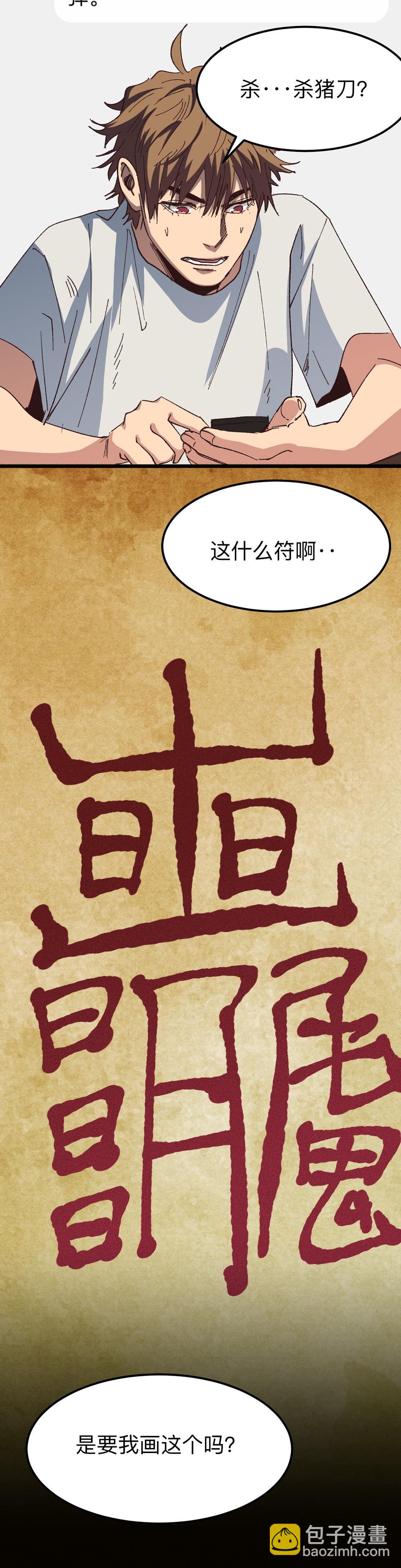 《恐怖内衣店》第十话 辟邪杀猪刀 第8页