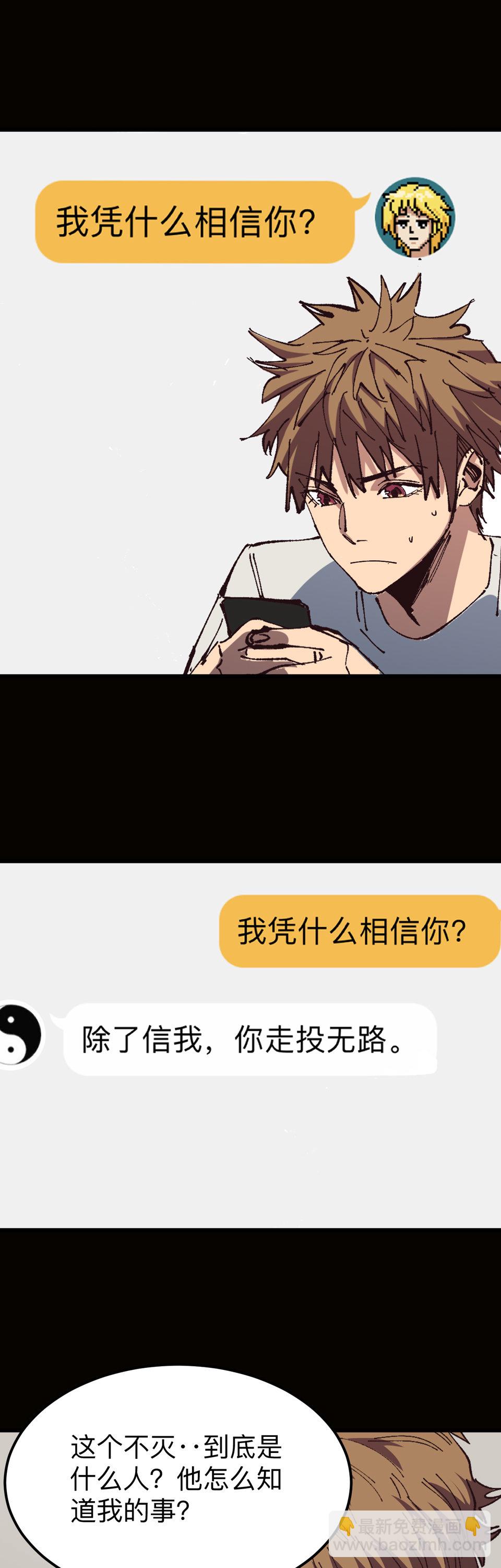 《恐怖内衣店》第十话 辟邪杀猪刀 第9页