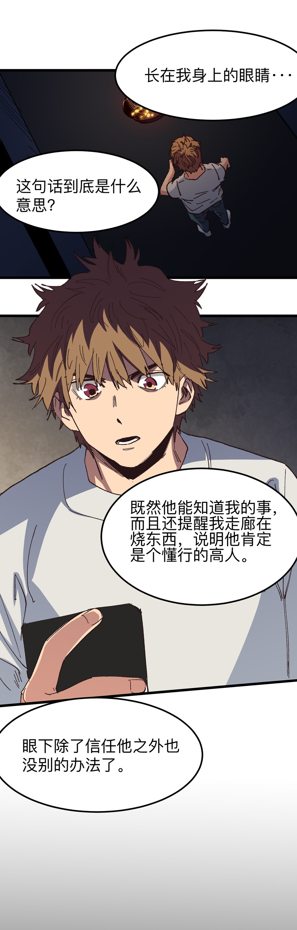 《恐怖内衣店》第十二话 出...出来了？！ 第1页
