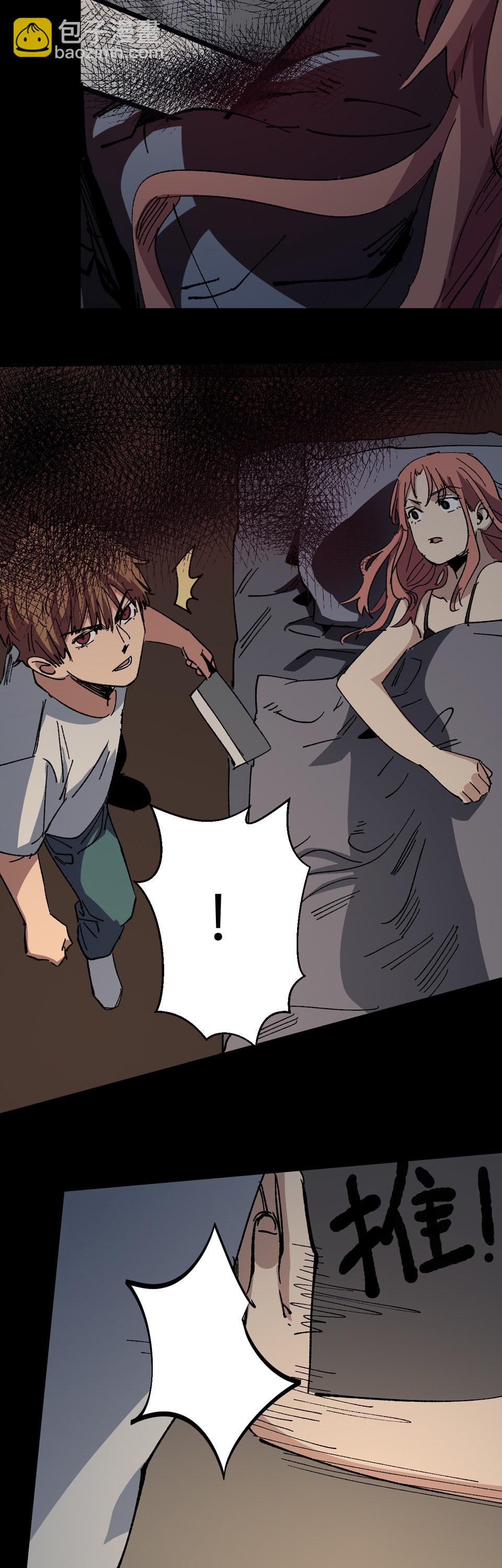 《恐怖内衣店》第十二话 出...出来了？！ 第6页