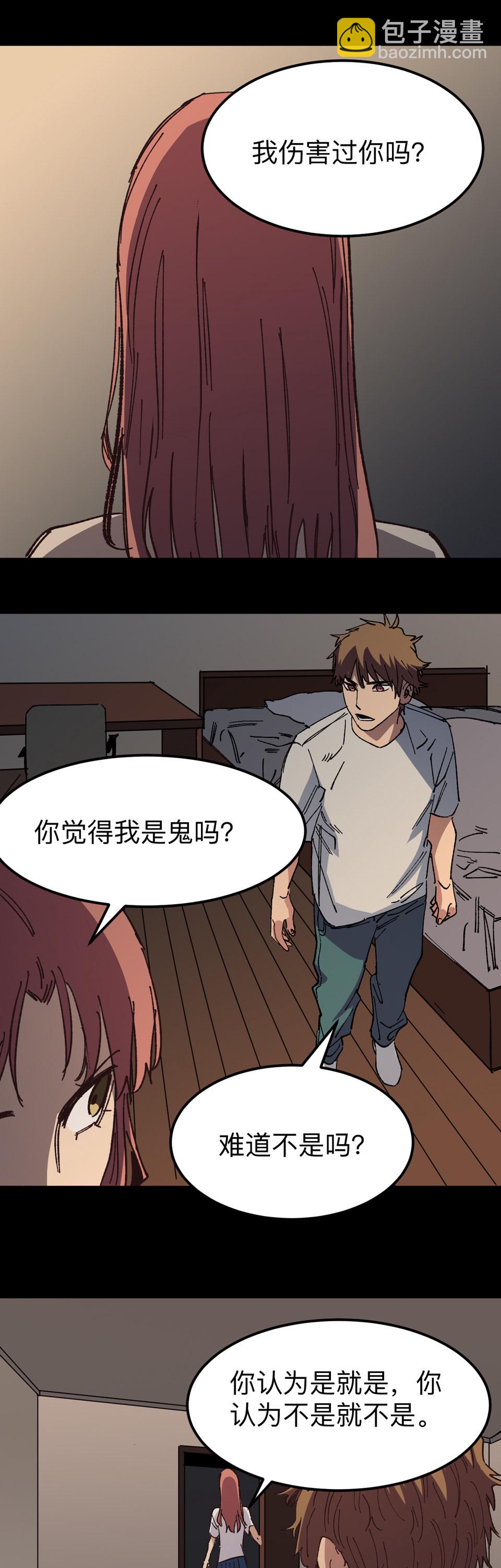 《恐怖内衣店》第十二话 出...出来了？！ 第9页