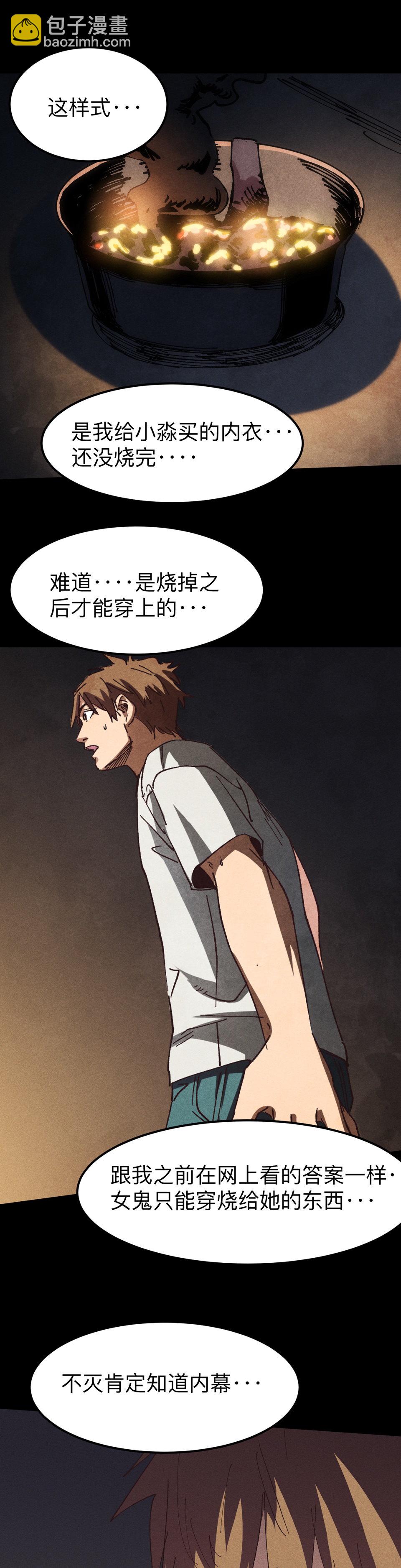 《恐怖内衣店》第十一话 她...脱了？！ 第15页