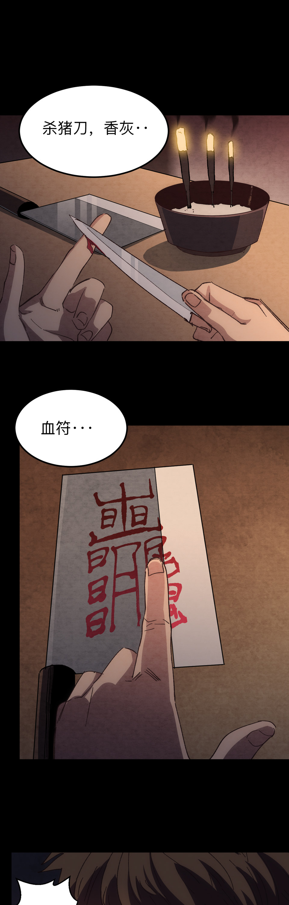 《恐怖内衣店》第十一话 她...脱了？！ 第1页