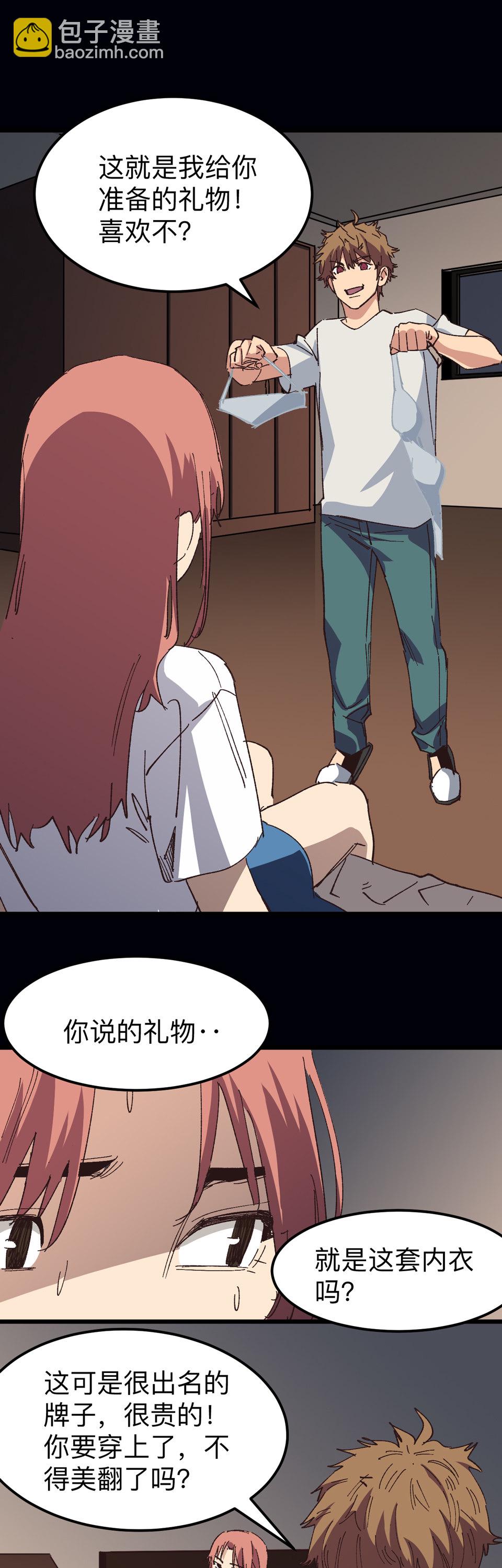 《恐怖内衣店》第十一话 她...脱了？！ 第7页