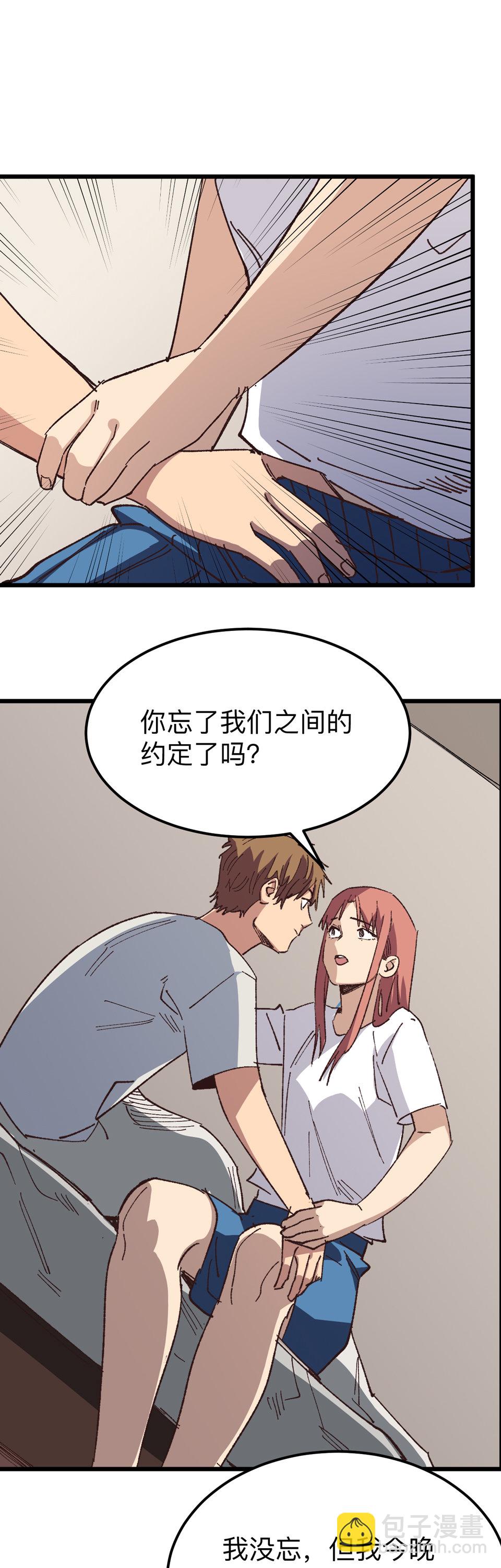 《恐怖内衣店》第九话 今晚做吧 明天结婚？ 第11页