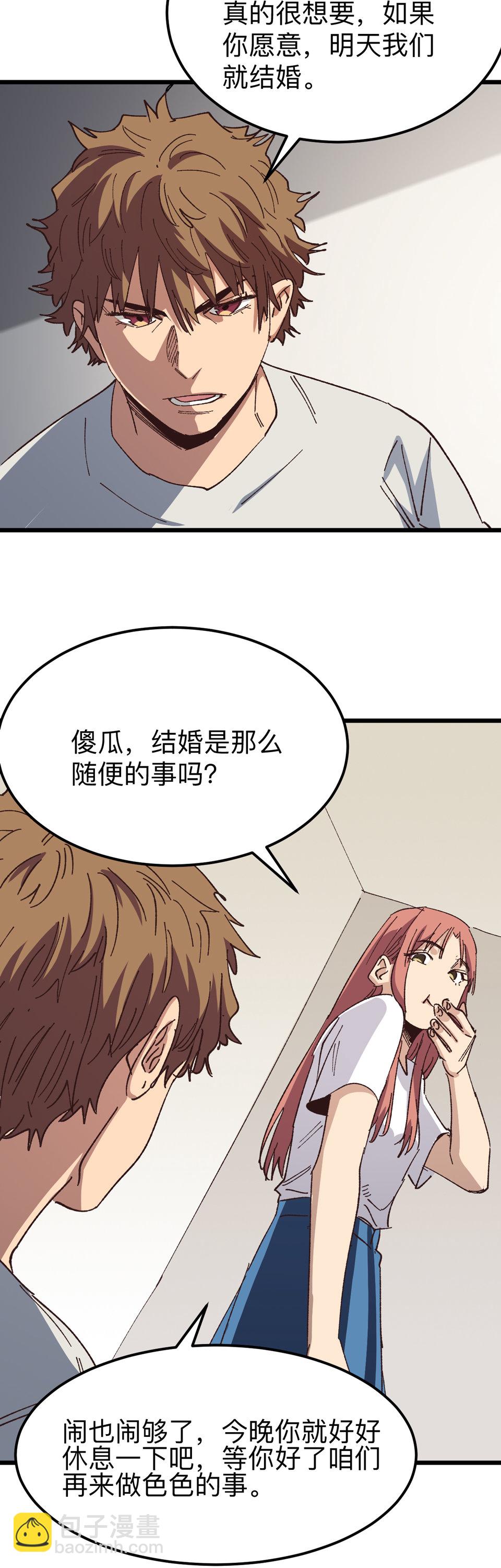 《恐怖内衣店》第九话 今晚做吧 明天结婚？ 第12页