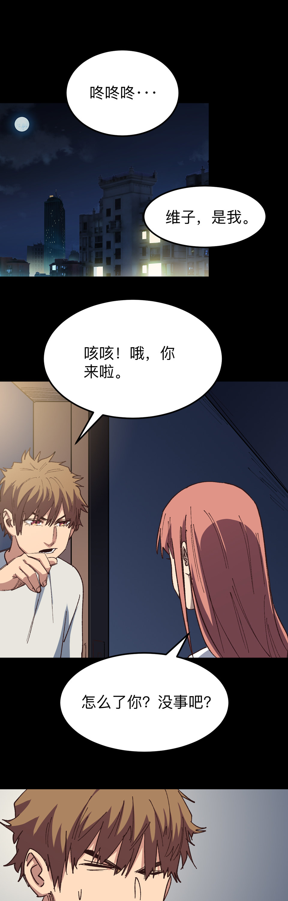 《恐怖内衣店》第九话 今晚做吧 明天结婚？ 第1页