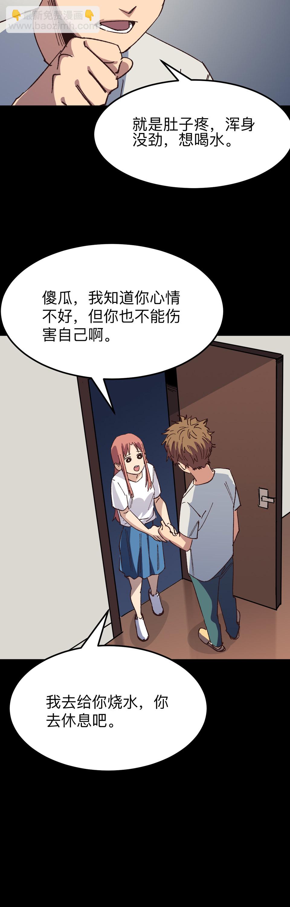 《恐怖内衣店》第九话 今晚做吧 明天结婚？ 第2页
