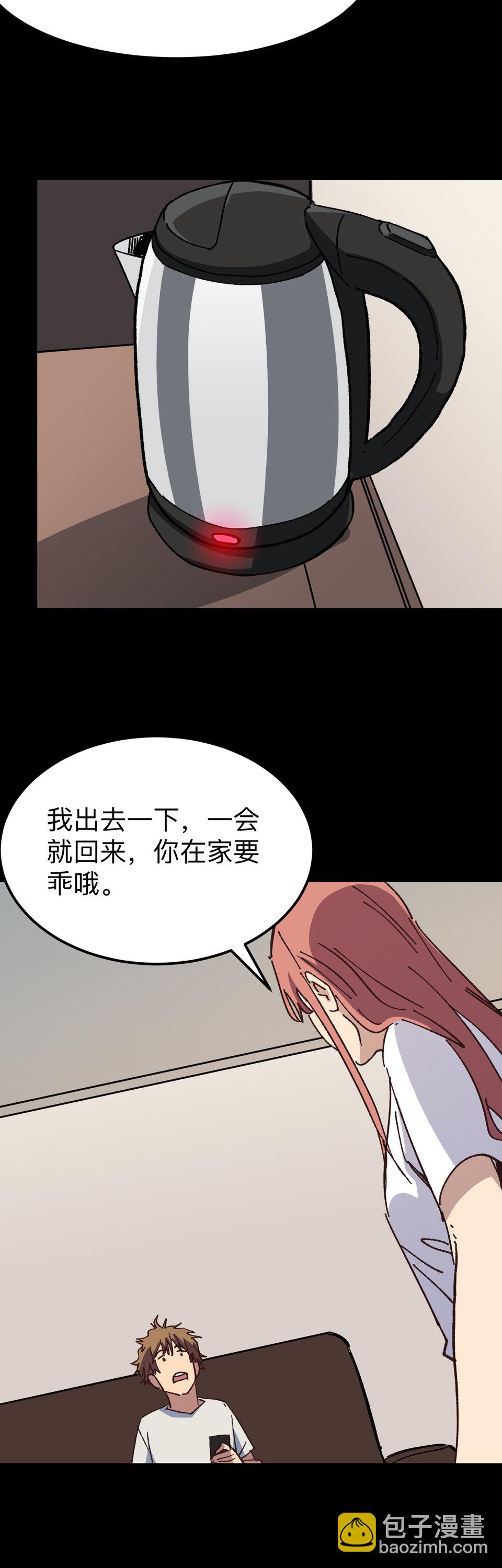 《恐怖内衣店》第九话 今晚做吧 明天结婚？ 第4页