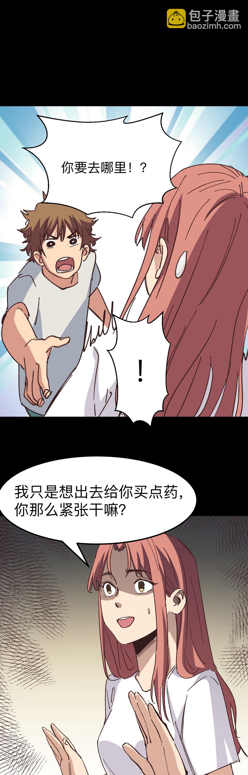 《恐怖内衣店》第九话 今晚做吧 明天结婚？ 第5页