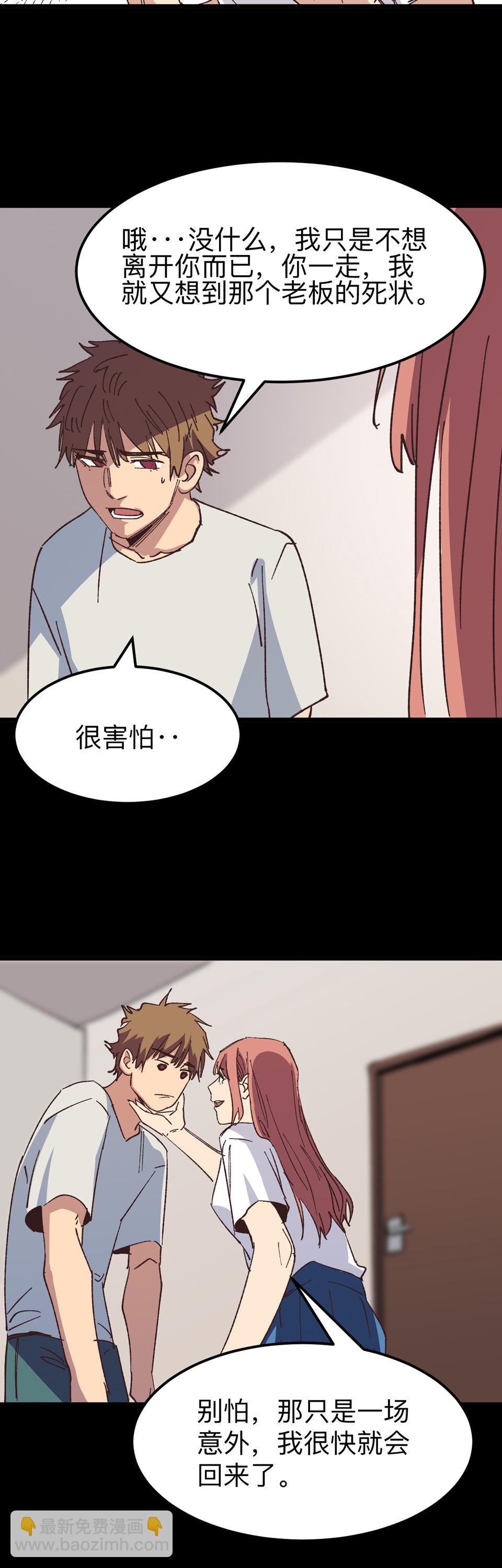 《恐怖内衣店》第九话 今晚做吧 明天结婚？ 第6页