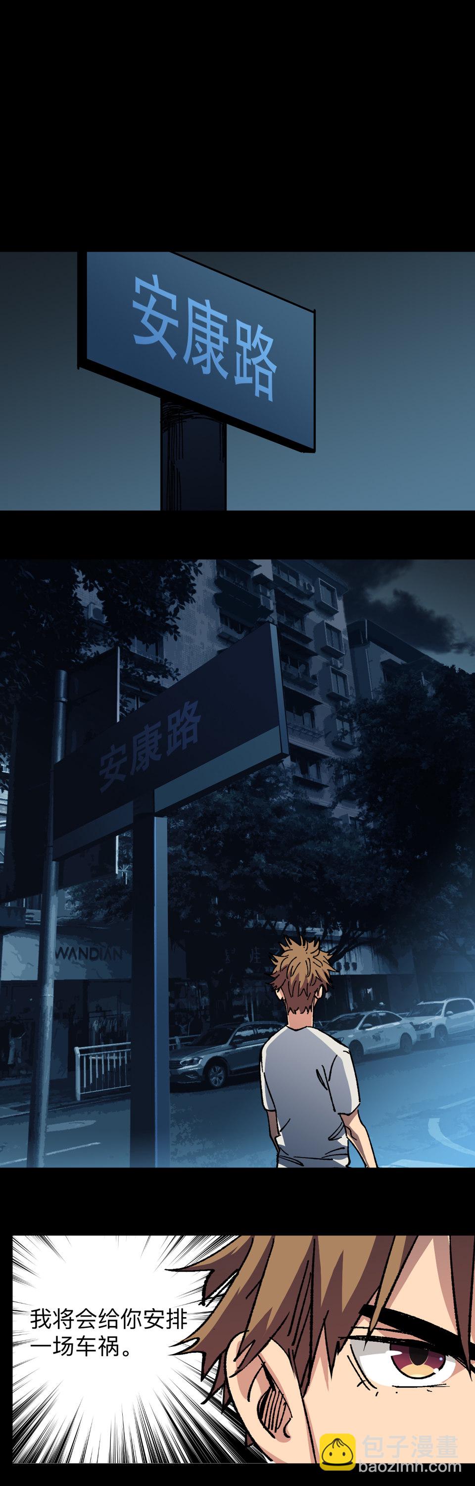 《恐怖内衣店》第十六话 制造车祸？！ 第10页
