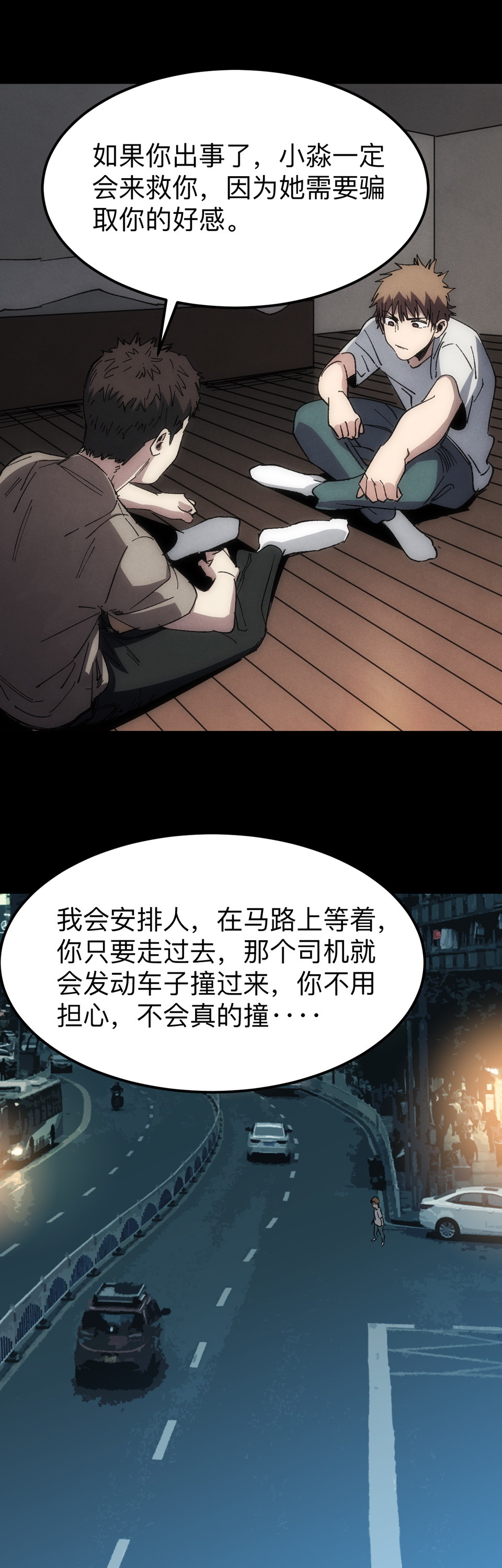 《恐怖内衣店》第十六话 制造车祸？！ 第11页