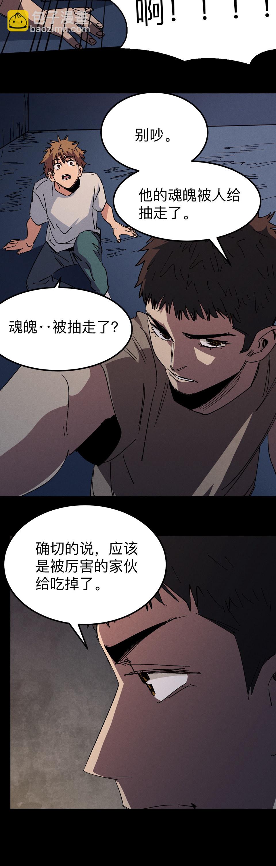 《恐怖内衣店》第十六话 制造车祸？！ 第2页