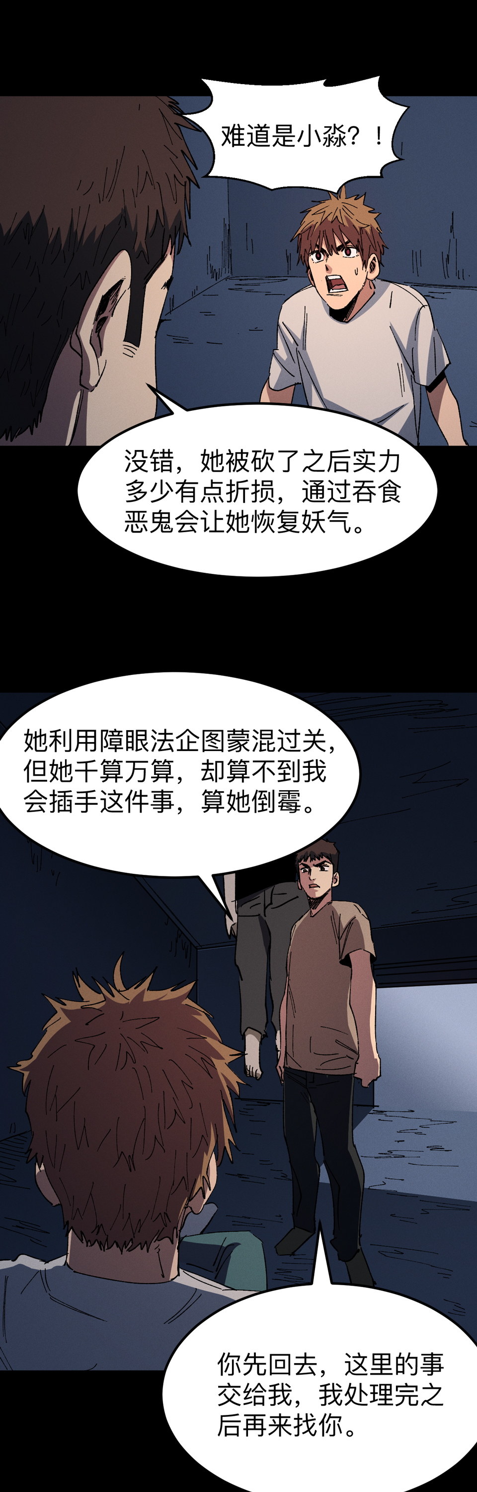 《恐怖内衣店》第十六话 制造车祸？！ 第3页
