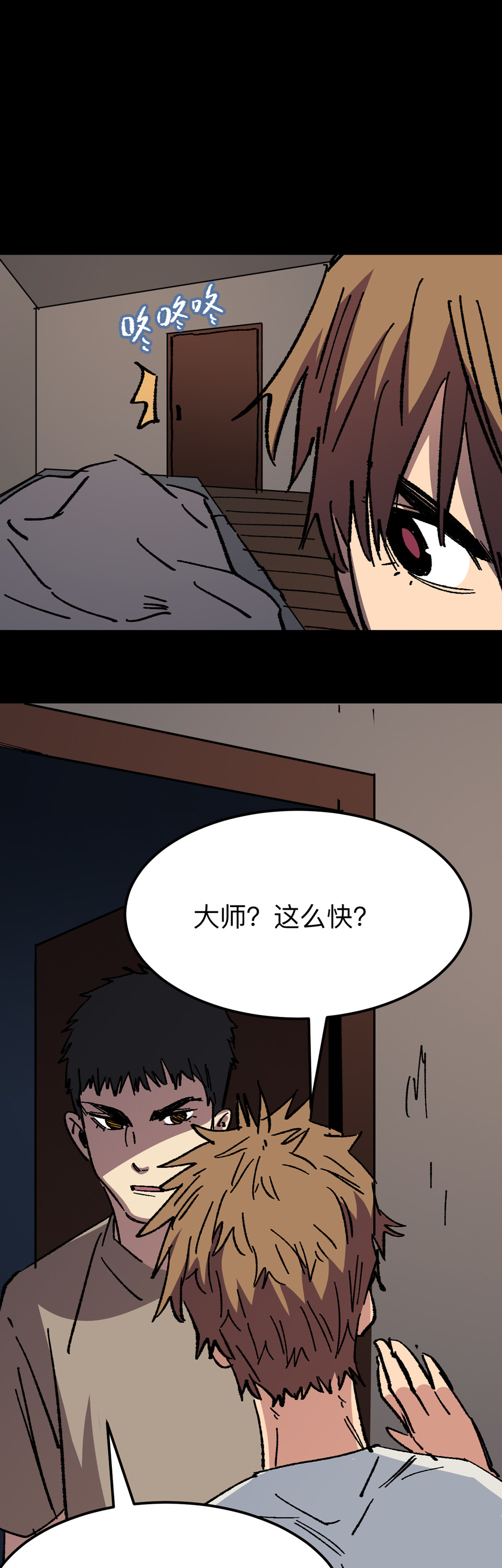 《恐怖内衣店》第十六话 制造车祸？！ 第5页