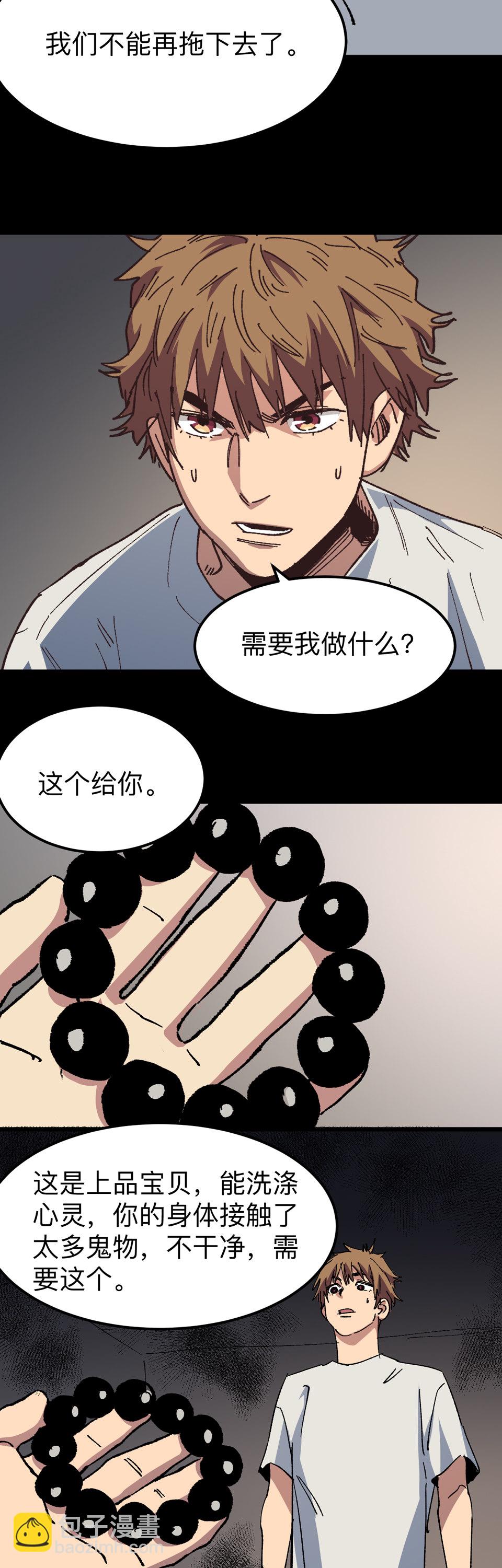 《恐怖内衣店》第十六话 制造车祸？！ 第6页
