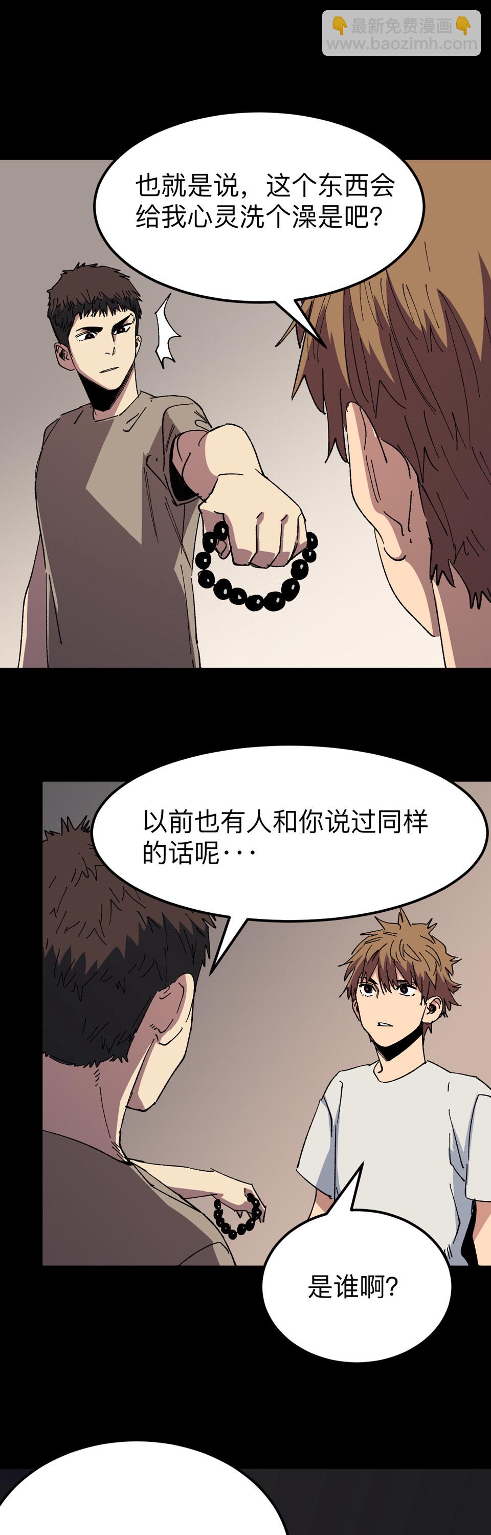 《恐怖内衣店》第十六话 制造车祸？！ 第7页