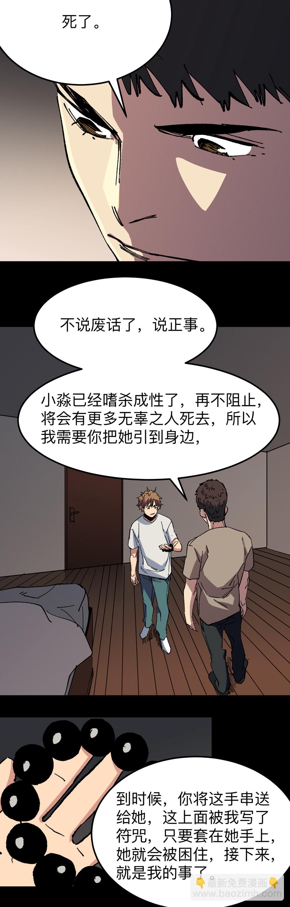 《恐怖内衣店》第十六话 制造车祸？！ 第8页