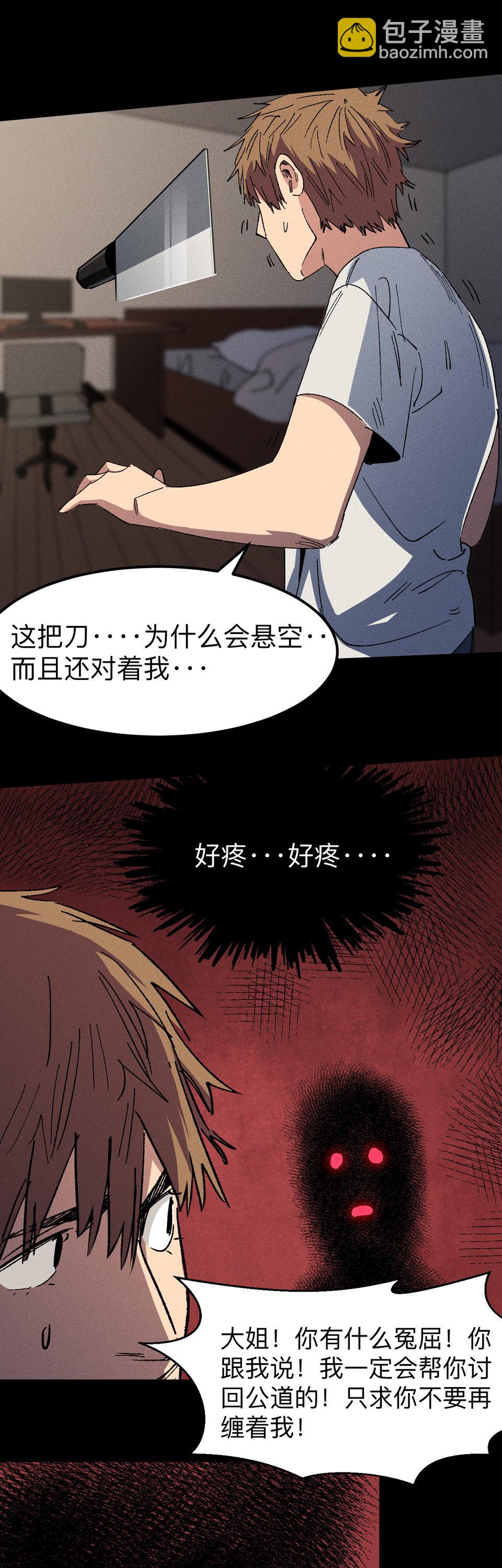 《恐怖内衣店》第十四话 锁链！ 第11页