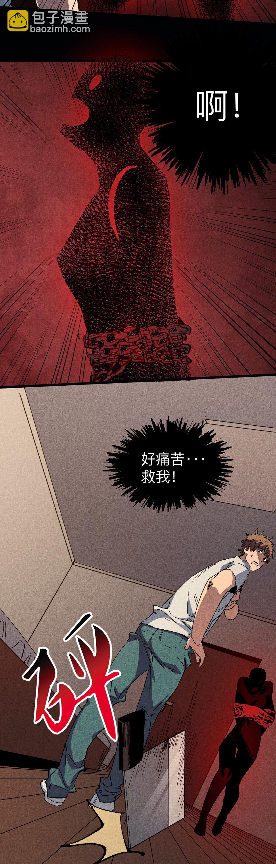 《恐怖内衣店》第十四话 锁链！ 第16页