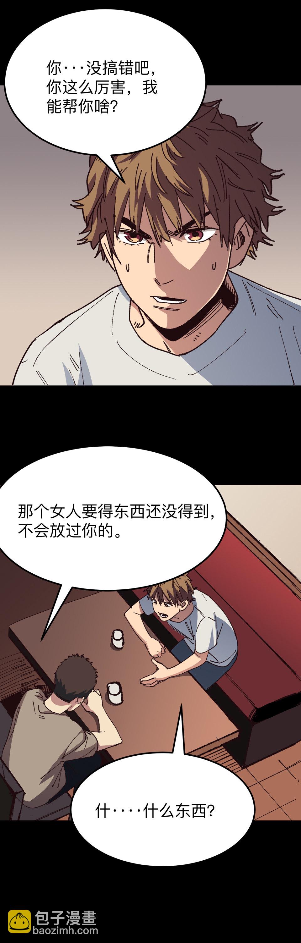 《恐怖内衣店》第十四话 锁链！ 第2页