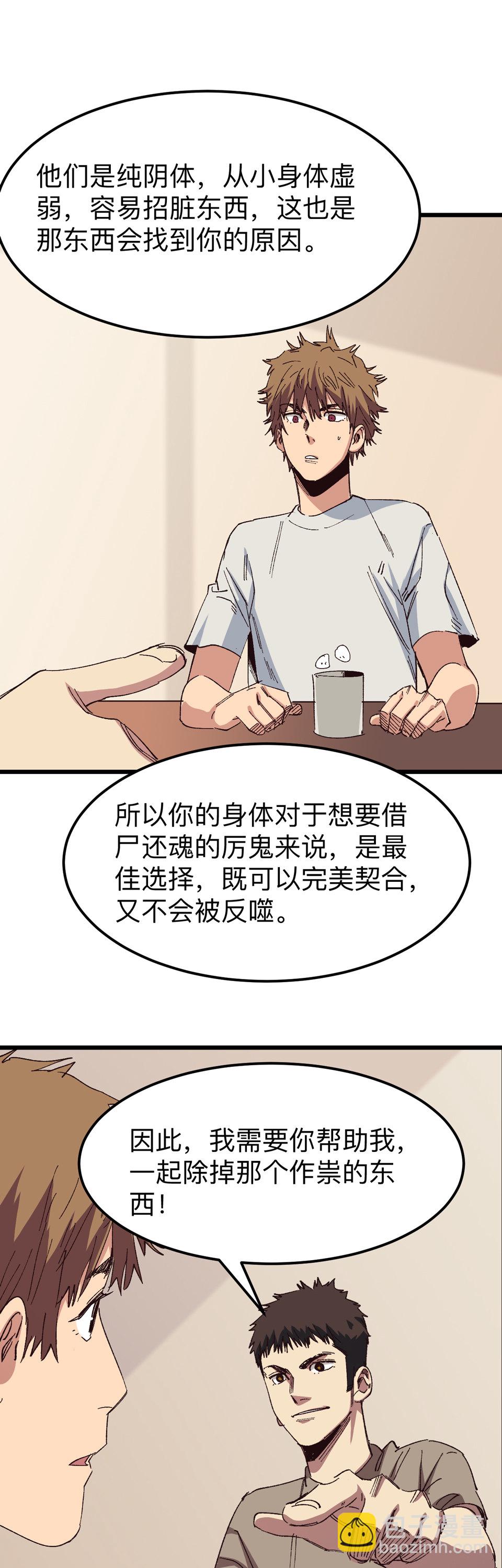 《恐怖内衣店》第十四话 锁链！ 第5页