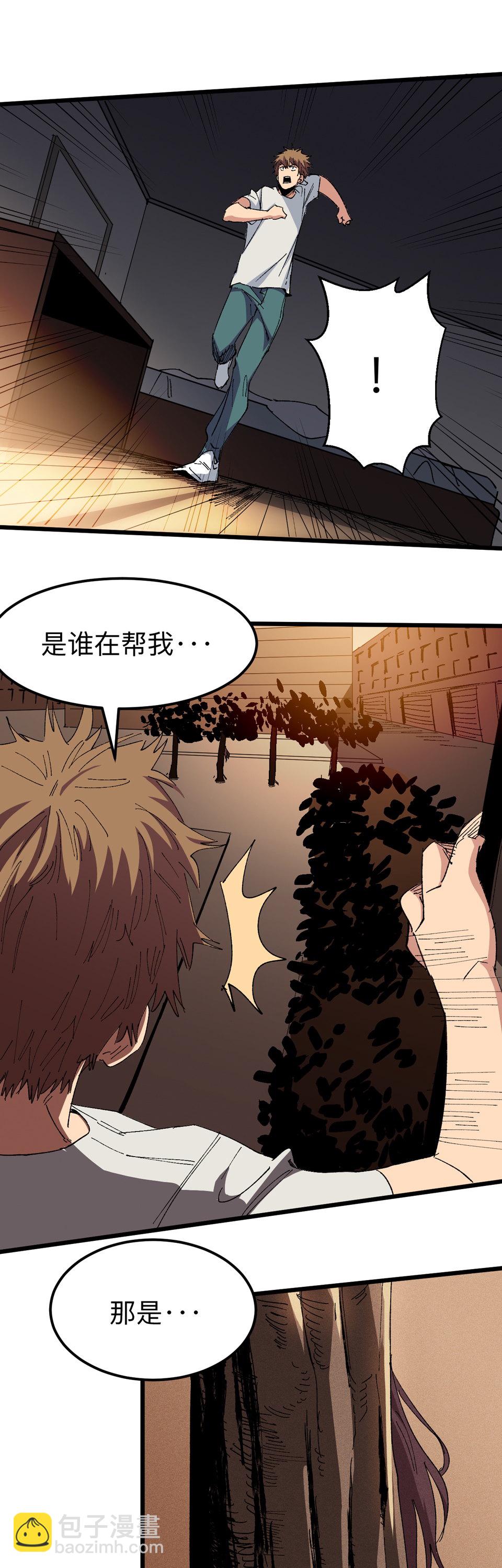 《恐怖内衣店》第十五话 现形香！ 第3页