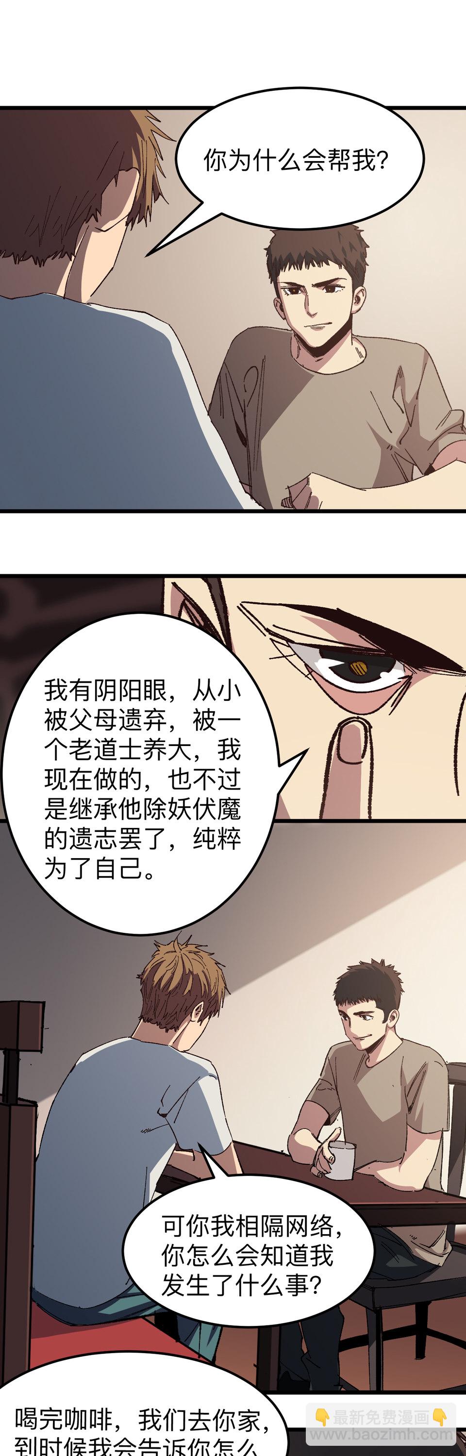 《恐怖内衣店》第十三话 夺命？！ 第13页