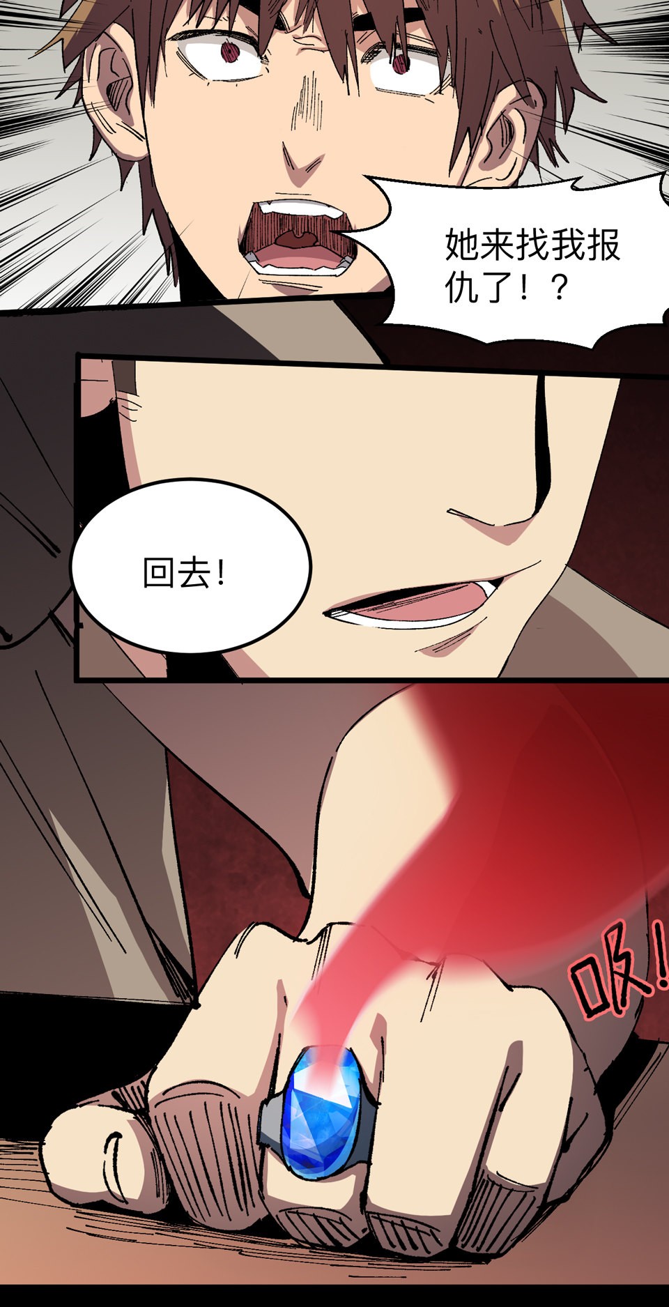 《恐怖内衣店》第十三话 夺命？！ 第16页