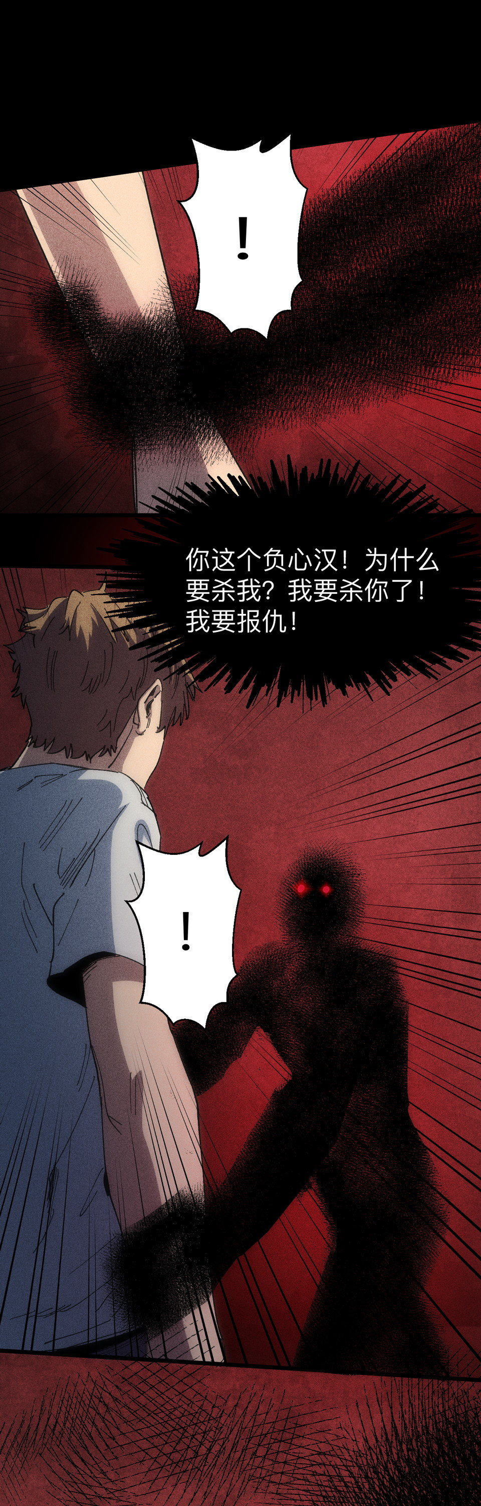 《恐怖内衣店》第十三话 夺命？！ 第1页
