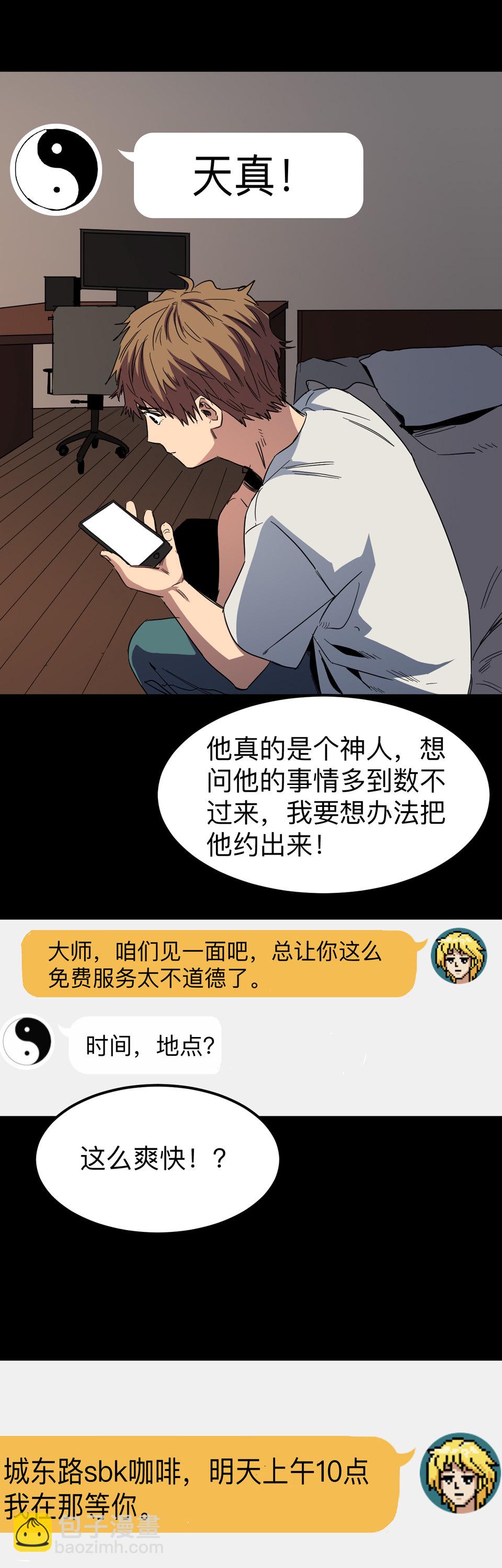 《恐怖内衣店》第十三话 夺命？！ 第9页