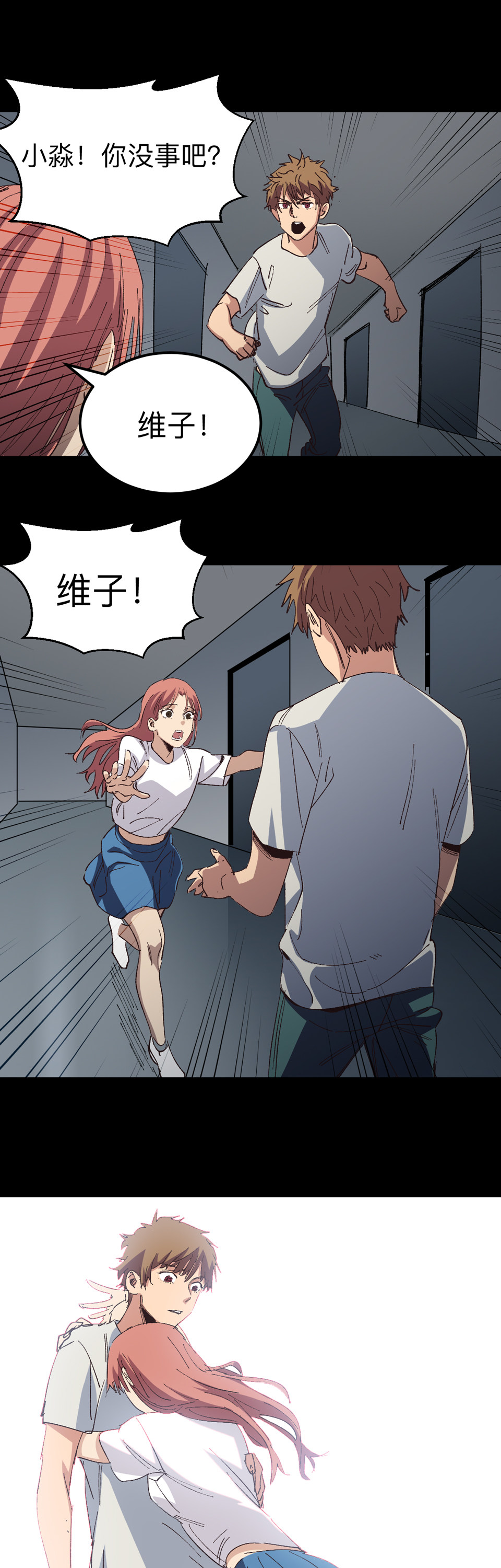 《恐怖内衣店》第十九话 尸斑 第1页