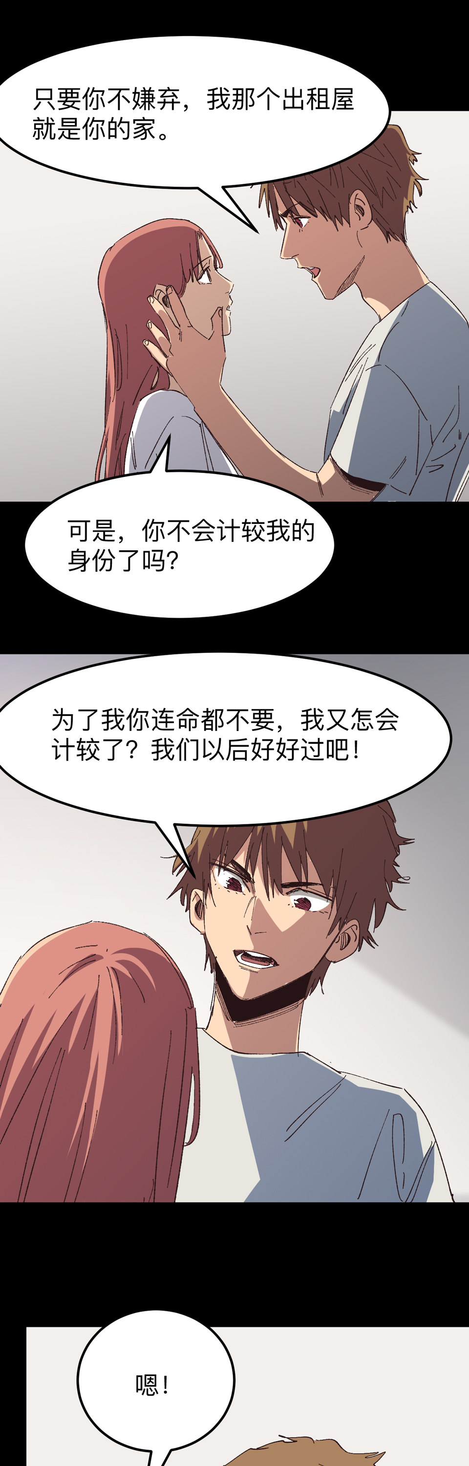 《恐怖内衣店》第十九话 尸斑 第3页